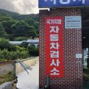 1급동호자동차정비