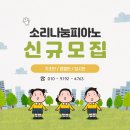 소리나눔피아노교습소