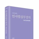 민사법실무강의 이미지