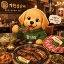 육봉달 매장 앞 | [오목교역] 목동생갈비추천 가헌생갈비 본점, 숯불향 제대로 느낀 고기집 후기