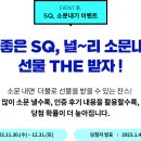 신용한 행정학 SQ 소문내기 이벤트 이미지