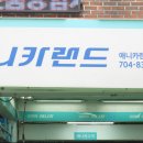애니카랜드 신수점 이미지