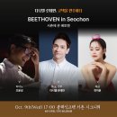 '<다니엘 린데만, 고택을 연주하다> BEETHOVEN in SEOCHON 서촌에 온 베토벤' 다녀온 후기