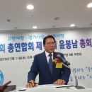 31개 시.군을 이끌고 있는 경기도 호남향우회 총연합회 11대 회장에 윤봉남 취임...호남은 민주줒의의 뿌리, 호남의 자긍심 키우겠다 이미지