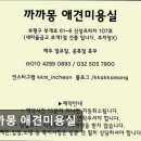 까까몽 애견미용실 | {인천, 애견미용실, 추천!) 까까몽 애견미용실 인천 애견미용실 추천! 친절하고 믿을 수 있는 공간