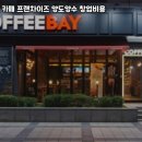 커피베이부천 - 부천시 원미구 길주로 275 | 커피베이부천