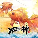 낚시의신 이미지