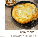 들깨랑 보리보리 | 부천 맛집 들깨랑보리보리 감자전 보리비빔밥 후기