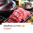 샤브마니아 세종고운점
