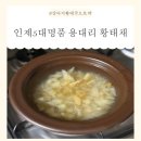 [인제5대명품용대리황태] 안주 제격 매콤 황태 볶음 / 댕댕이 보양식 강아지 황태국 레시피