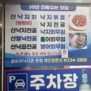 꽃바위낙지촌 이미지