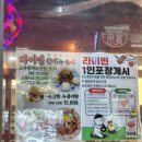 라이빈 | 서대문구 영천시장 중국요리 맛집, 라이빈 방문 후기