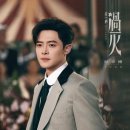 앵두미인 | [중드 방영예정] 저일초과화(这一秒过火) 프리뷰 : 장릉혁이 민국 군벌로 왔다, 우리 뭔가 잘못됐다...