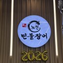 (주)한강식품 | [화성시청 맛집] 화성 가성비 무한리필 장어와 소고기 맛집 '노천민물장어 화성남양점' 후기