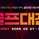 골프존마켓대전