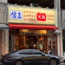 초지2로 | 안산 초지동 맛집, 삼호막창 초지동점 가성비 한우 대창 간받이살 솔직후기