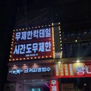 조선비2대갈비 | 건대 술집 조선주막 대신 방문하게된 비랩 건대점 후기