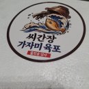 울진건어물 | 밥반찬부터 술안주까지 완벽한 가자미 요리 울진을담다 솔직 후기