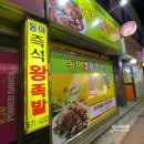 동아왕족발 이미지