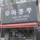 짜홍루