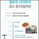 씨티투어여행사 | 세부 시티투어 추천 후기 시내 일정 세부 가족여행 마지막날