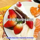 주식회사 쿠우쿠우 일산호수 | 내돈내산 쿠우쿠우 일산호수공원점 딸기 축제 개실망편