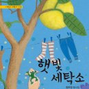 양은정 동시집 『햇빛 세탁소』 이미지