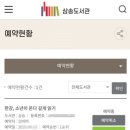 사람아이앤지작은도서관 | [고양시혜택] 삼송도서관 이용방법후기(무인반납/대출/예약/연장)