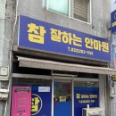 청소잘하는아빠들양 | 인천안마 국가공인마사지 참 잘하는 안마원에서 승모근코스 받은 후기
