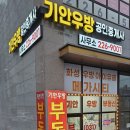 기안우방공인중개사사무소 이미지