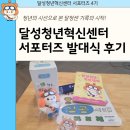 화원읍 행정복지센터 | 달성청년혁신센터 서포터즈 4기 발대식 후기