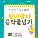 팡야 팡야 음악줄넘기 이미지