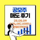 오가노이드사이언스, 원일티엔아이 공모주 매도 후기 - 타이밍이 중요하다.
