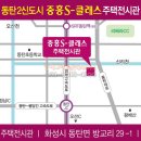 2동탄중흥공인중개사사무소 이미지