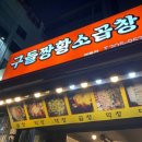 구들짱 이미지