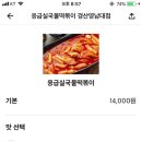 응급실국물떡볶이 경산영남대점 이미지
