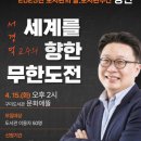 세계를 향한 무한도전 | 교수님의 세계를 향한 &#39;무한도전&#39; 강연 후기 | 세계화 | 세계화 브랜딩 | 브랜드 | 도전 | 꾸준함 | 문화