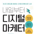 비제이커머스 | 내일부터 디지털마케터 발제문