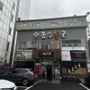 금수복국 동래점 이미지