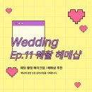 로쉬헤어 - 강서구 강서로 210 | [웨딩 촬영 헤메샵 | 강남 헤메샵] 로쉬헤어메이크업 후기, 주차, 헤어피스 유무