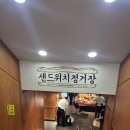 이불정거장 | [대전 빵여행] 2026 성심당 본점 빵 추천 | 평일 성심당 웨이팅 후기, 샌드위치 정거장 위치