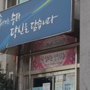 풍납1동주민센터 이미지