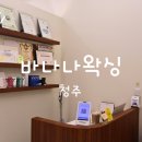 바나나왁싱 | 청주 흥덕구 테크노폴리스 근처 바나나왁싱 팔 왁싱 후기
