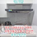 가경푸르지오아파트 | 청주 가경 푸르지오, 씽크대 교체 후 주방 자동식 소화기 설치하세요^^ 인덕션도 설치 의무