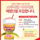 스무디킹 이미지
