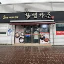 참샘가든 이미지