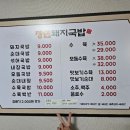 사하초교 앞 | [내돈내산]괴정 장원돼지국밥 방문후기