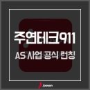 911 Service 이미지