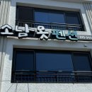 소남못펜션 | 제주 서귀포 숙소 추천! 소남못펜션 이용 후기 🏡✨