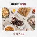 장족상회 오리지날 장족 롱다리 문어발 오다리 가문어 대왕오징어 솔직 후기